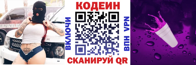 Кодеин напиток Lean (лин)  Дигора 
